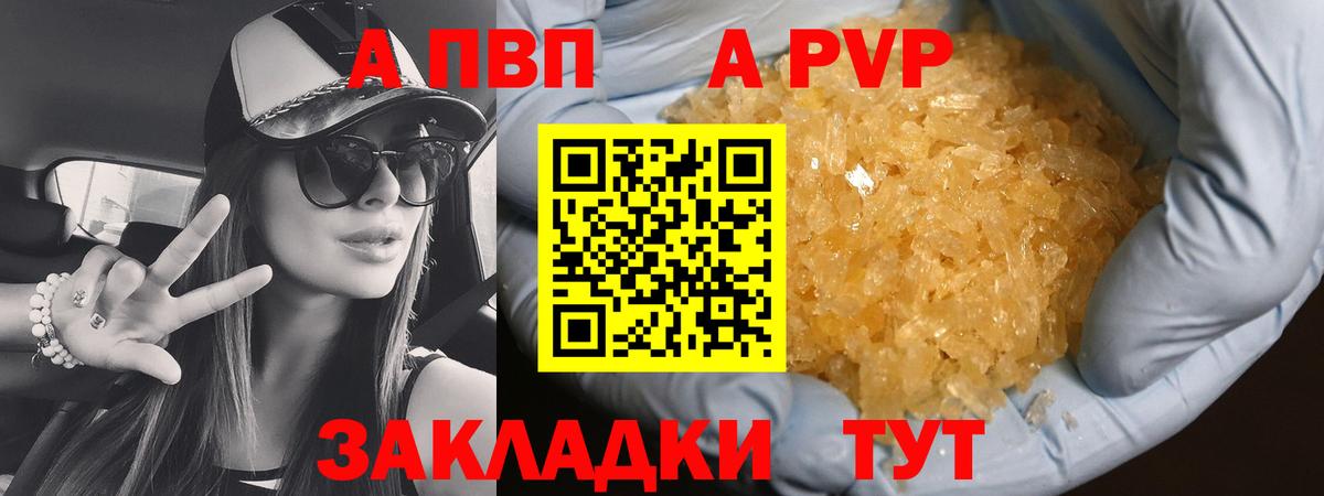 Альфа ПВП Crystall  А ПВП VHQ  A-PVP кристаллы  Вход с VPN  APVP  Кыштым 