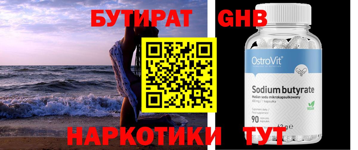 Бутират  Вход с VPN  Кыштым  БУТИРАТ BDO 