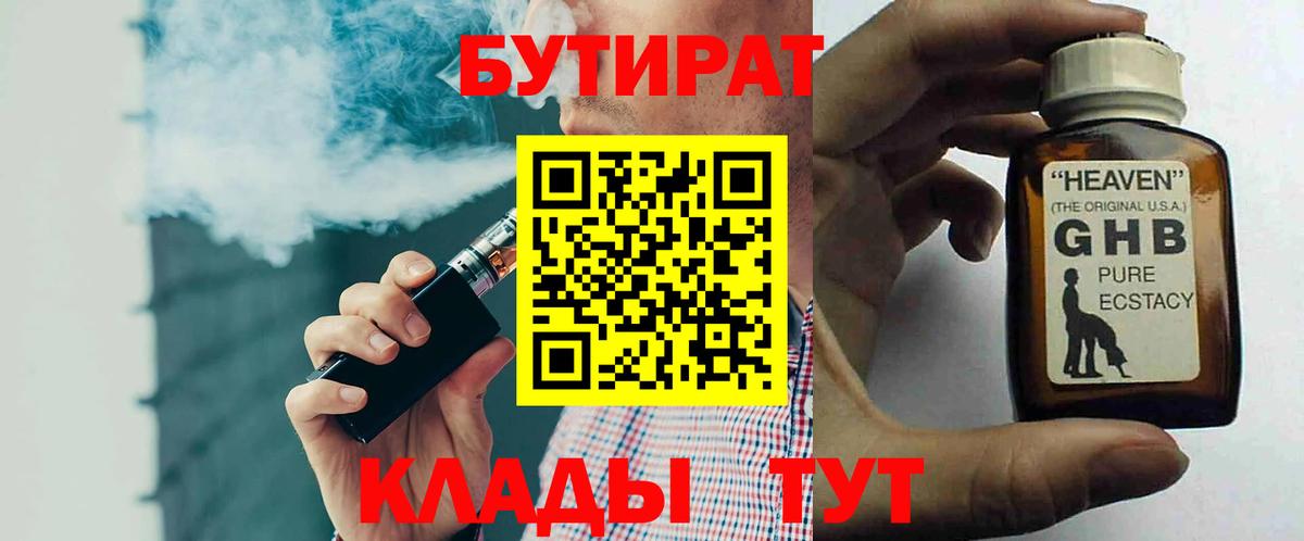 Бутират 99% Кыштым