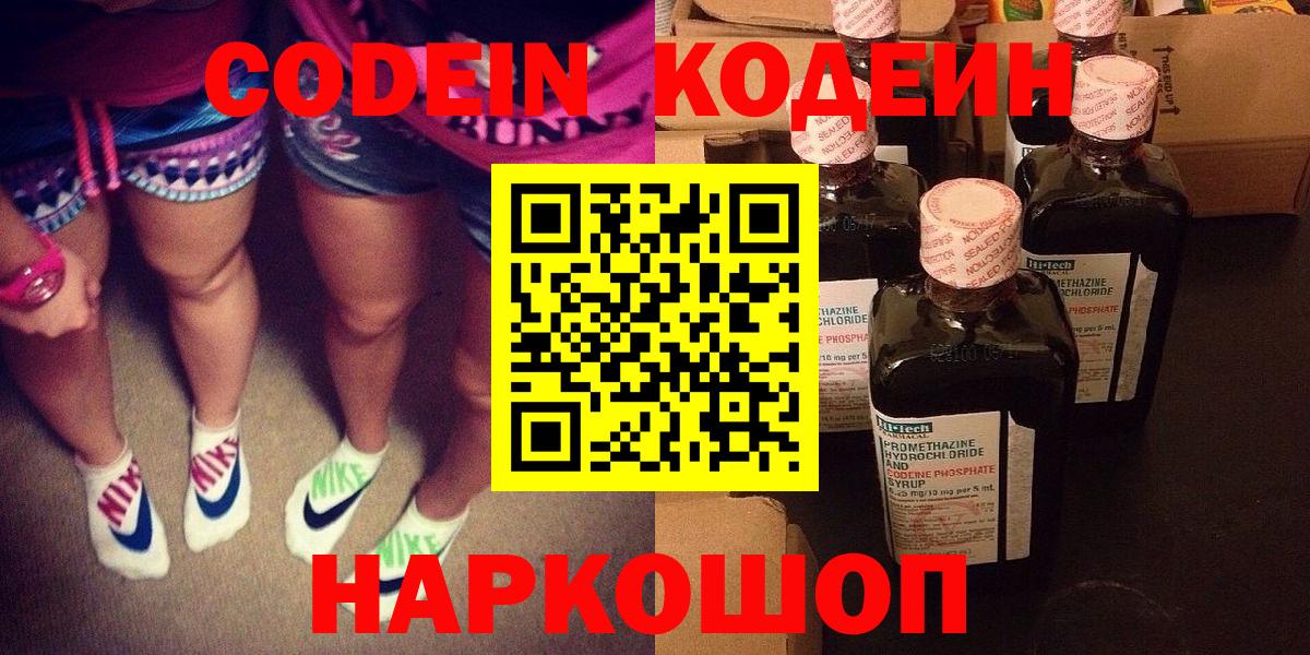 Codein напиток Lean (лин) Кыштым