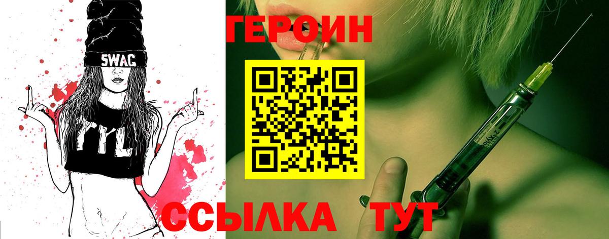 ГЕРОИН VHQ Кыштым