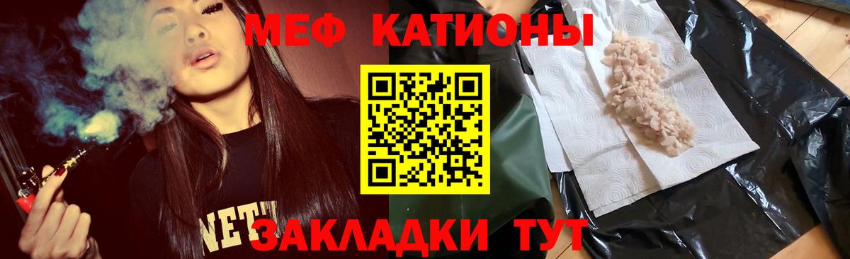 Меф  Кыштым