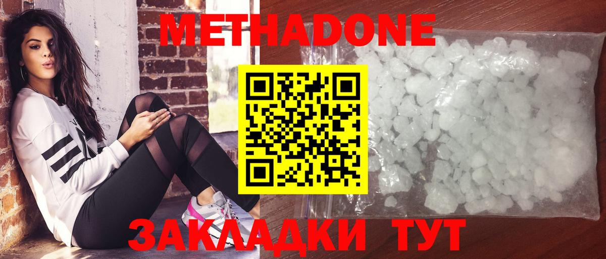 Кыштым  МЕТАДОН methadone  Вход с VPN 